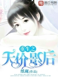 重生之天價影后小說