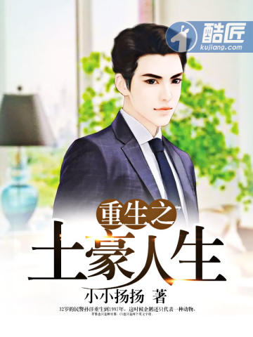 重生之土豪人生小說