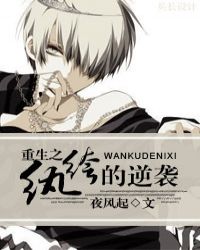 重生之紈絝的逆襲小說