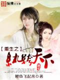 重生之紈絝天下小說