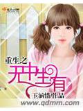 重生之無中生有小說