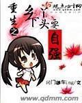 重生之鄉下丫頭要自強小說