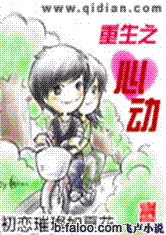 重生之心動小說