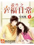 重生之幸福日小說