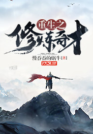 重生之修煉奇才小說