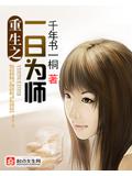 重生之一日爲師小說
