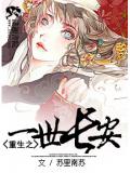 重生之一世長安小說