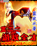 重生之遊戲全才小說