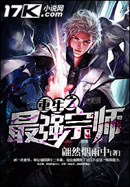 重生之最強宗師小說