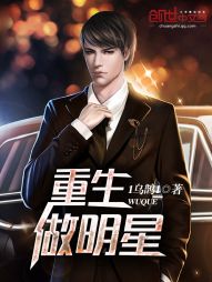 重生做明星小說
