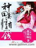種田妻主有點錢小說