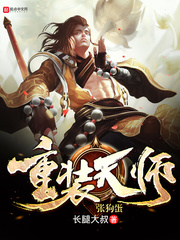 重裝天師張狗蛋小說