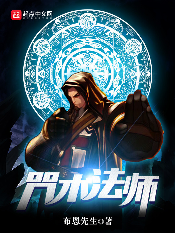 咒術法師小說