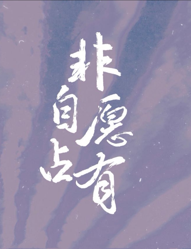 墜落他掌心小說