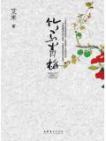竹馬青梅小說