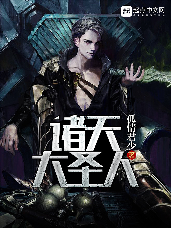 諸天大聖人小說