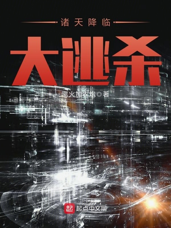 諸天降臨小說