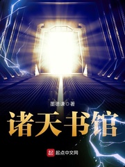諸天書館小說