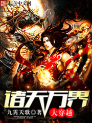 諸天萬界大穿越小說