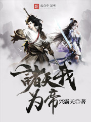 諸天我爲帝小說
