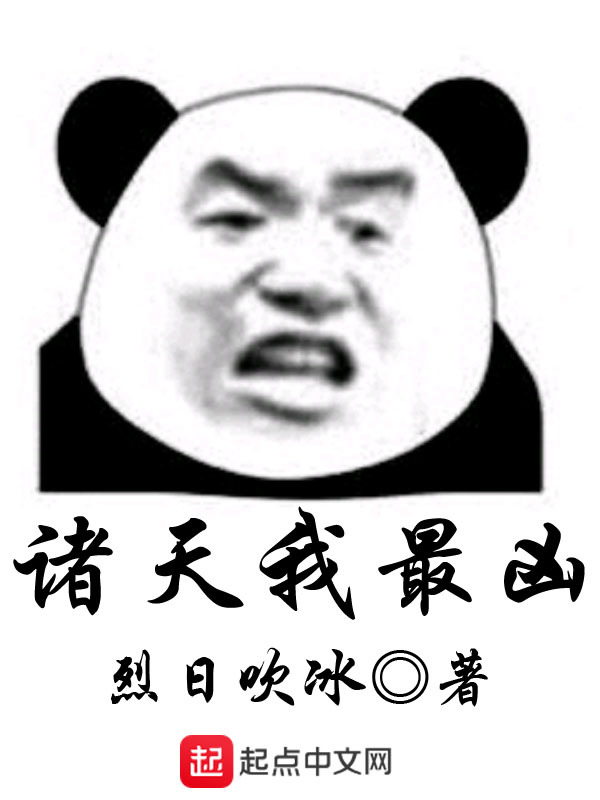 諸天我最兇小說