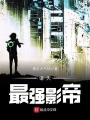 諸天最強影帝小說