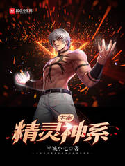 主宰精靈神系小說