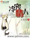 總裁的冷寵情人小說