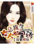 總裁令:女人哪裡逃小說