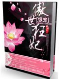 縱寵——傲世狂妃小說