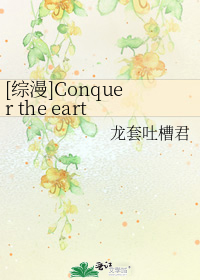 [綜漫]Conquer the earth's diary小說