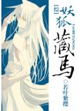 綜妖狐藏馬小說