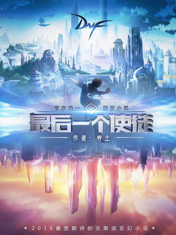 最後一個使徒小說