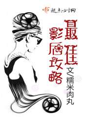 最佳影后攻略小說