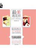 最美遇見小說