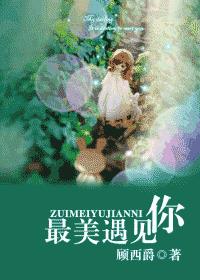 最美遇見你小說