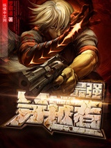 最強穿越者 - 羅霸道小說