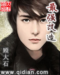 最強改造小說