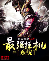最強掛機系統小說