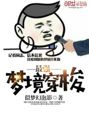 最強夢境穿梭小說