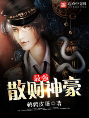 最強散財神豪小說