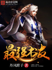 最強書友小說