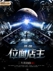 最強位麪店主小說