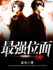 最強位面路人小說