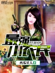 最強小農民小說