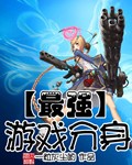 最強遊戲分身小說
