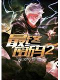 最終密碼2小說