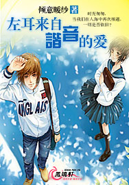 左耳來自諧音的愛小說