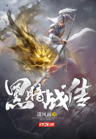 黑暗戰傳小說