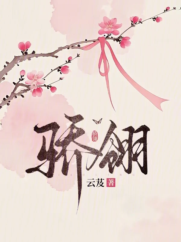 驕翎小說